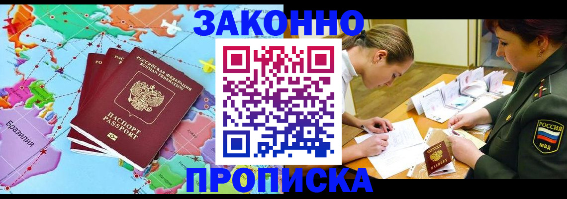 прописка гарантия в Богучаре