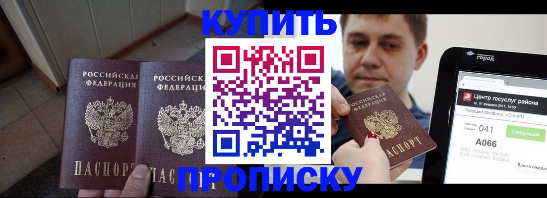 временная прописка в Богучаре