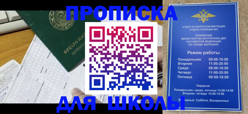 прописка регистрация в Богучаре